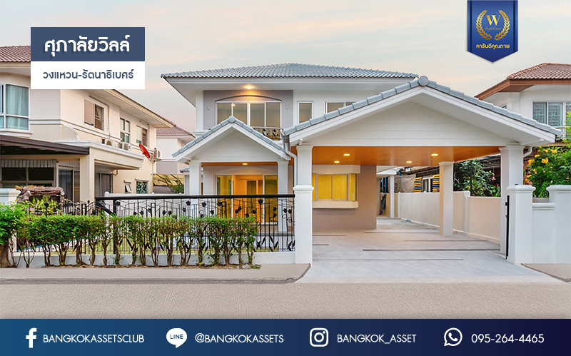 บ้านมือสองตกแต่งใหม่ ม.ศุภาลัยวิลล์ วงแหวน-รัตนาธิเบศร์ เนื้อที่ 50 ตร.ว. ฟังก์ชั่นจัดเต็ม 4 ห้องนอน 2 ห้องน้ำ 2 ที่จอดรถ Master Bedroom มี Walk- in Closet ตอบโจทย์ทุกการเข้าอยู่ บนทำเลเดินทางสะดวก ใกล้ถ.กาญจนาภิเษก เซ็นทรัลเวสต์เกต และรถไฟฟ้า "สถานีคลองบางไผ่"...